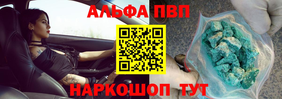 Alpha PVP VHQ  Alfa_PVP крисы CK  Вход с VPN  APVP  Верхний Уфалей 