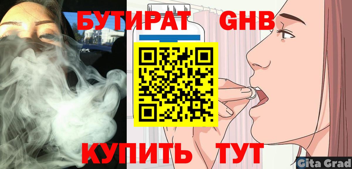 БУТИРАТ вода Верхний Уфалей