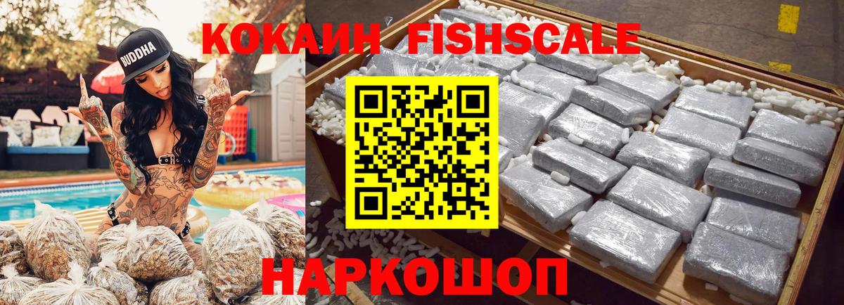 COCAIN Fish Scale Верхний Уфалей