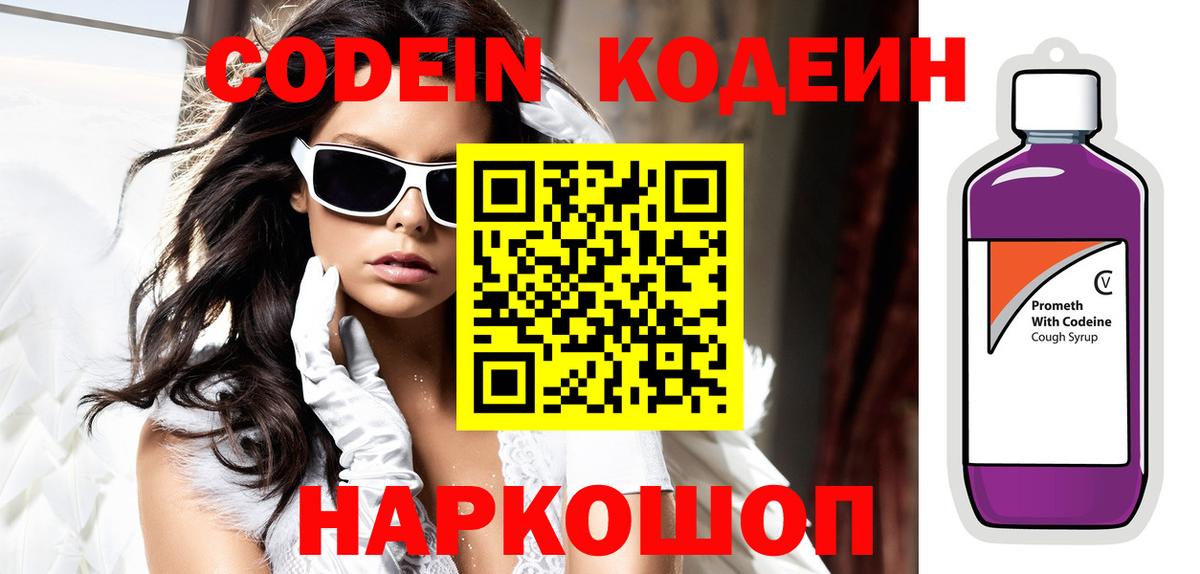 Codein Purple Drank  Кодеин Purple Drank  Вход с VPN  Верхний Уфалей 