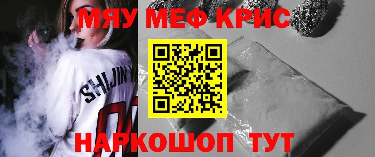 Мефедрон кристаллы Верхний Уфалей